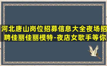 萍乡酒吧招聘