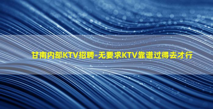 亳州夜总会招聘